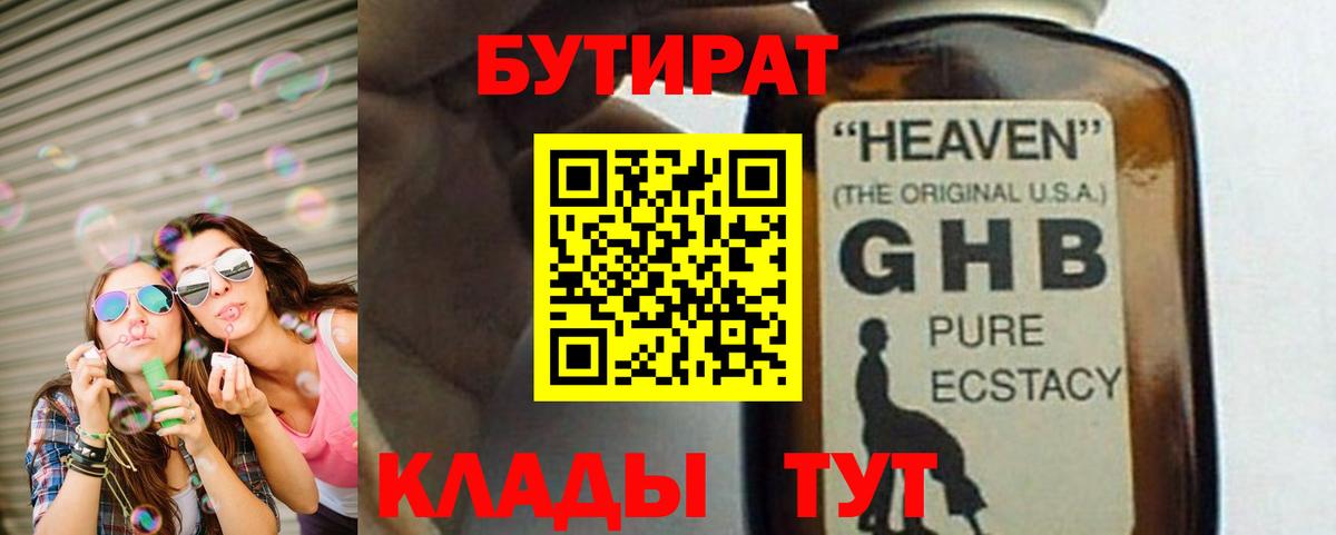 Алейск  Бутират жидкий экстази  Вход с VPN 