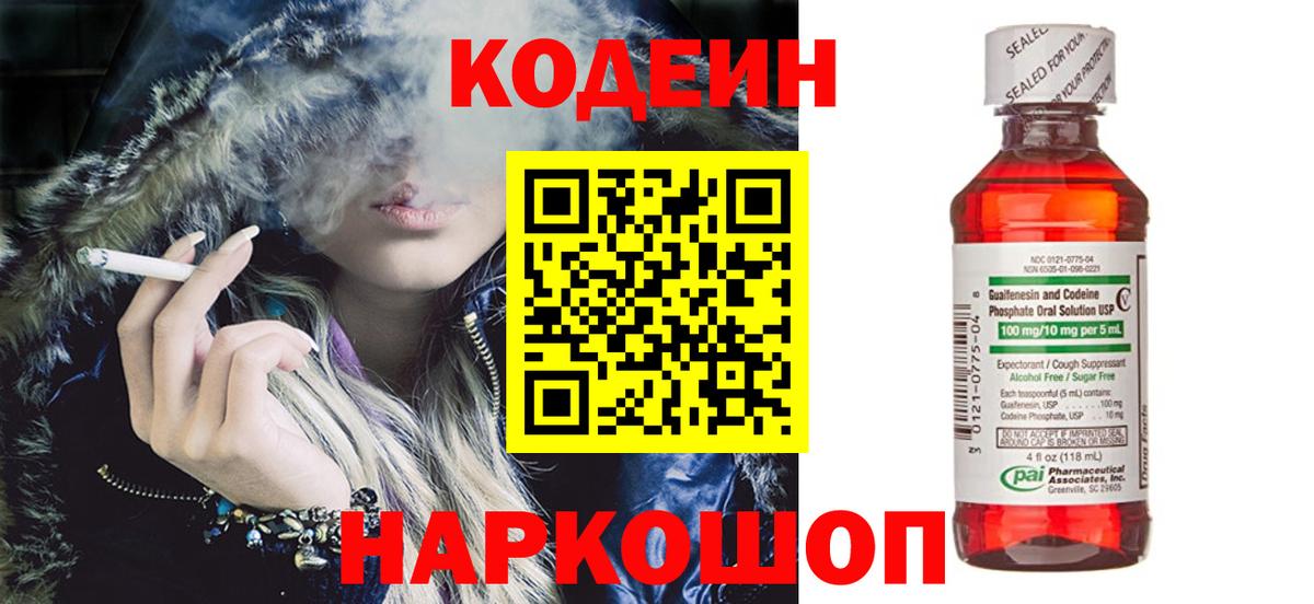 Кодеин напиток Lean (лин)  Codein напиток Lean (лин)  Алейск  Вход с VPN 