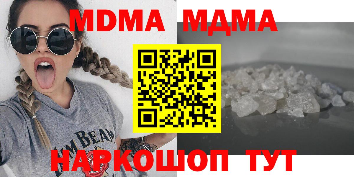 MDMA кристаллы  Вход с VPN  MDMA молли  Алейск 