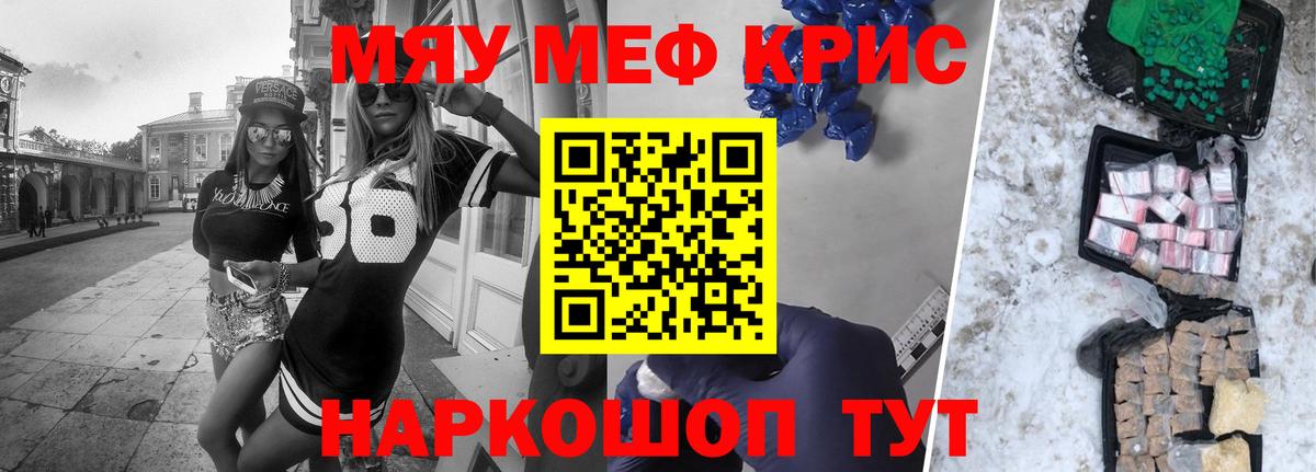 МЯУ-МЯУ мяу мяу  Меф  Меф  МЯУ-МЯУ VHQ  Алейск  Вход с VPN 