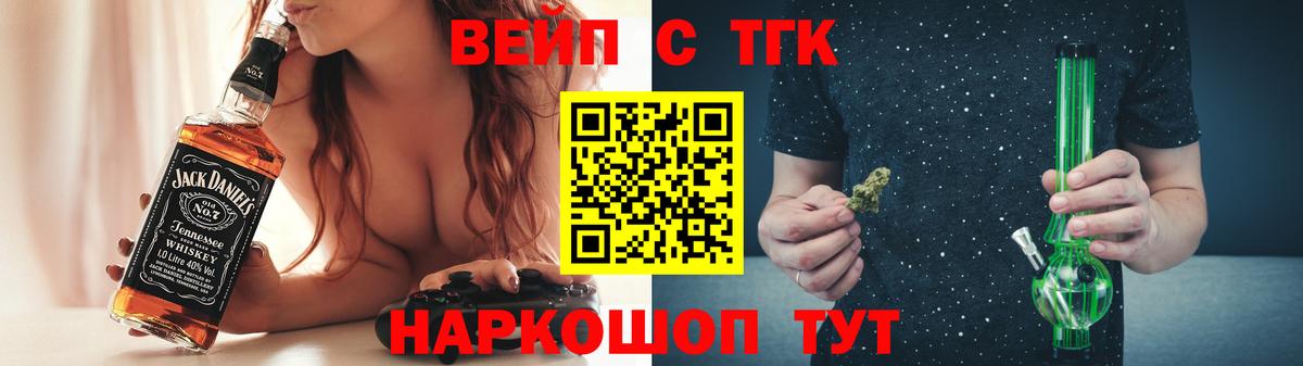 Алейск  ТГК концентрат  Вход с VPN  Дистиллят ТГК вейп 